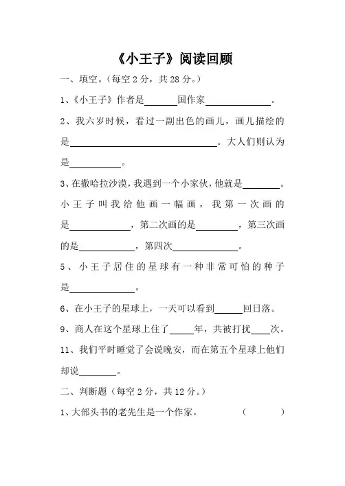 《小王子》阅读试题 (1)