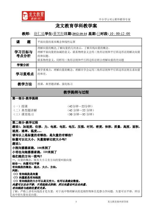 平面向量的基本概念