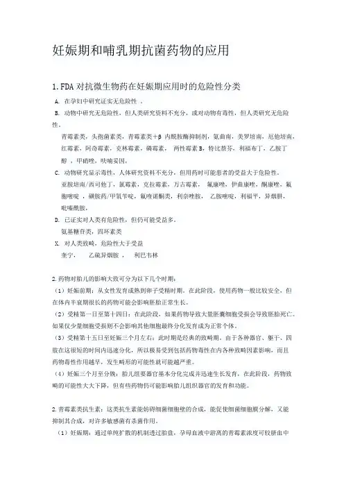 妊娠期和哺乳期抗菌药物的应用