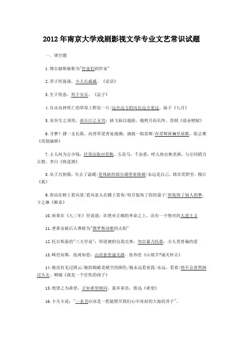 2012年南京大学戏剧影视文学专业文艺常识试题