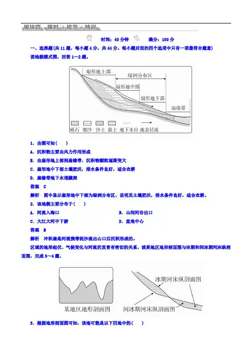 2018版高考地理一轮总复习：自然地理第4章地表形态的塑造1-4-3含答案