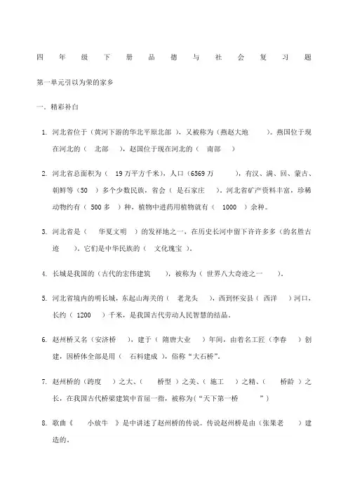 冀教版四年级下册品德与社会复习资料 2