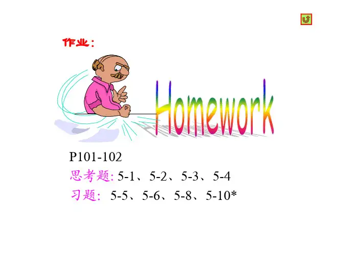 机械设计(第八版)课后答案 高等教育出版社 第五章习题ppt