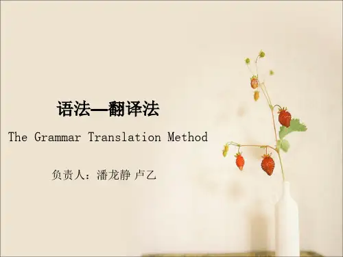 语法翻译法素材