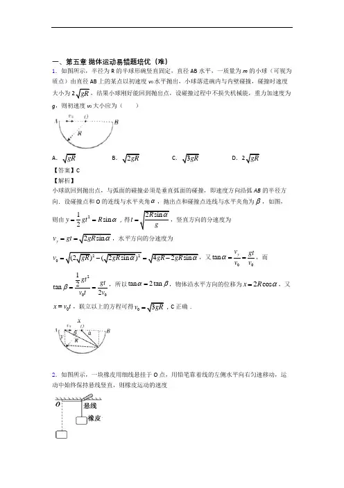 高一下册物理 抛体运动单元复习练习(Word版 含答案)