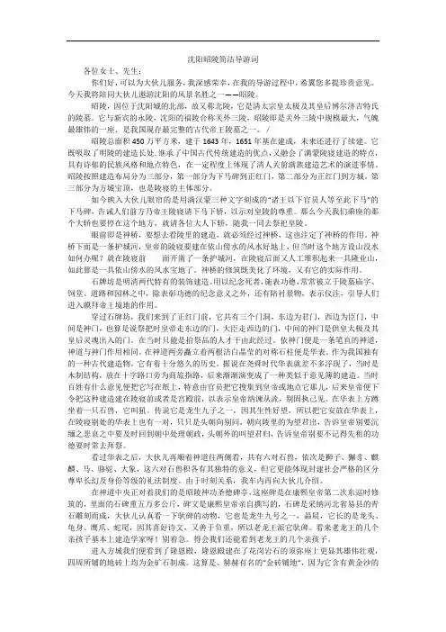 沈阳昭陵简洁导游词