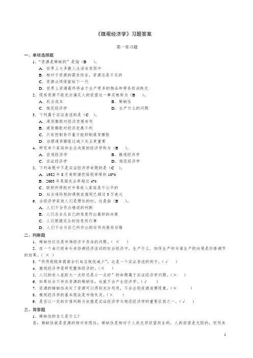微观经济学复习题及答案