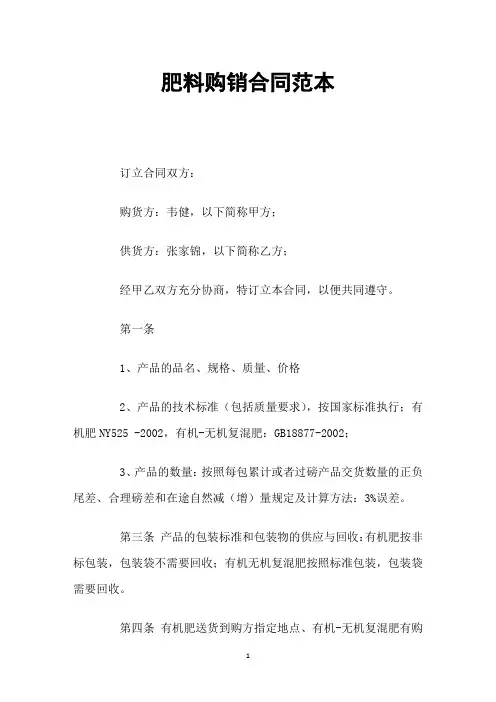肥料购销合同 2
