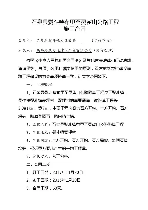 公路工程施工合同(简易合同)