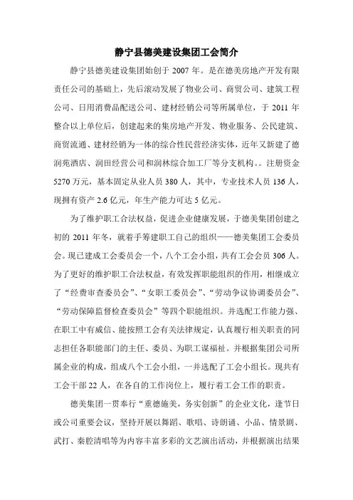 企业工会简介