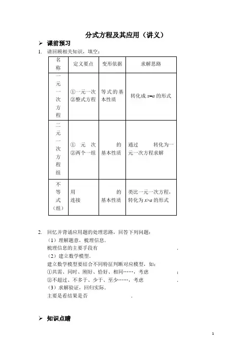 人教版初中八年级数学上册专题分式方程及其应用讲义及答案