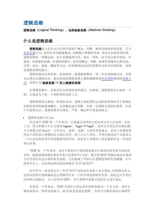 逻辑思维