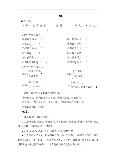 狼   练习题 含答案