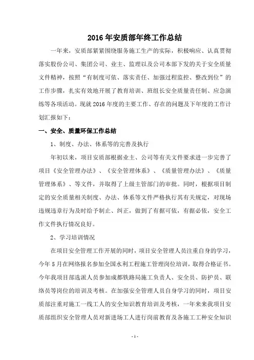 安质部工作总结
