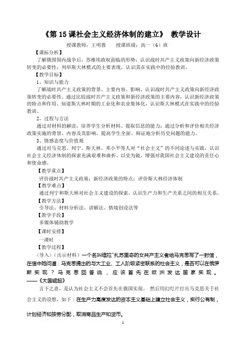 《第15课社会主义经济体制的建立》教学设计.