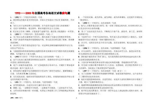 1992——2003年全国高考各地语文试卷病句题