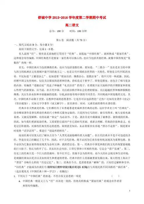 安徽省舒城中学2015_2016学年高二语文下学期期中试题(无答案)
