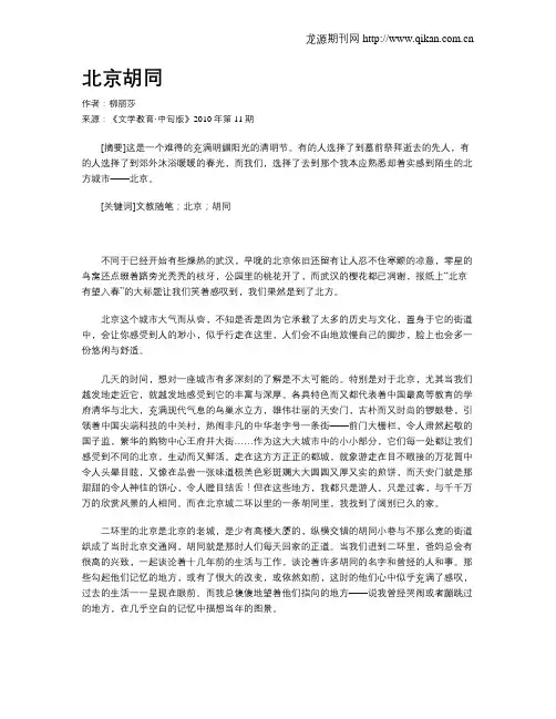 北京胡同