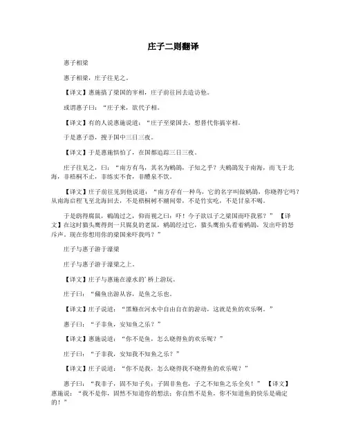 庄子二则翻译