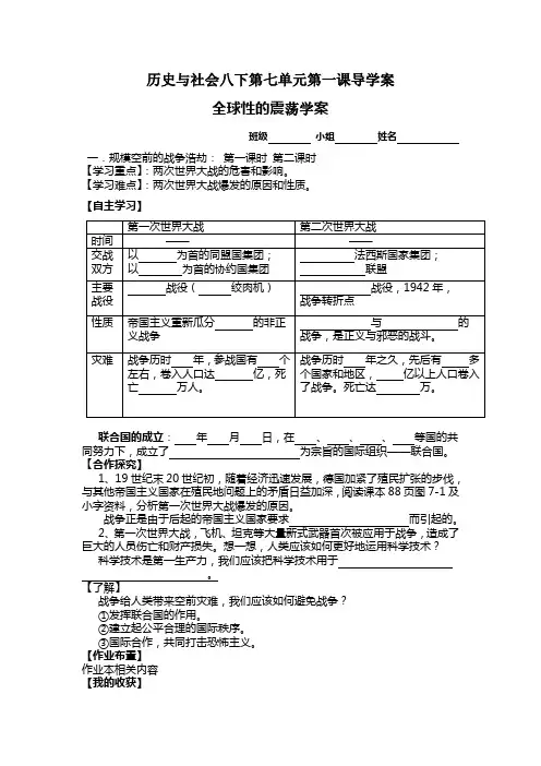 历史与社会八下第七单元第一课导学案