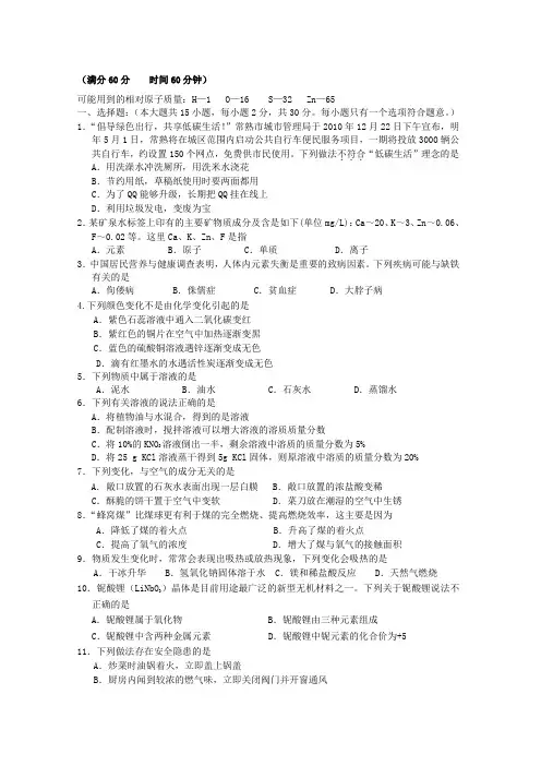 江苏省盱眙县一中九年级化学上学期期末考试试题 苏教版