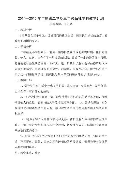 三年级品社下册教学计划