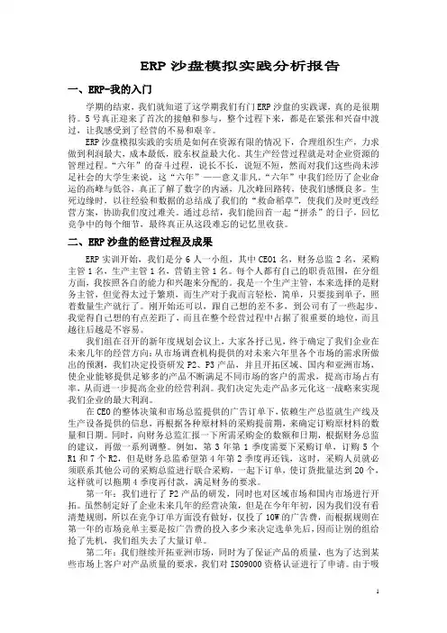 ERP沙盘模拟实践分析报告