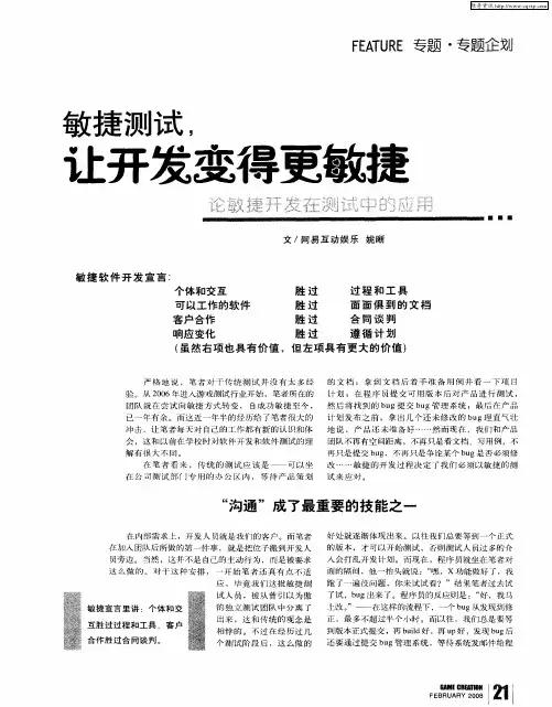 敏捷测试,让开发变得更敏捷——论敏捷开发在测试中的应用