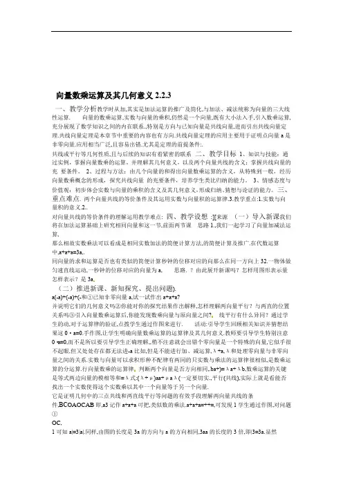 人教版高中数学全套教案导学案223 向量数乘运算及其几何意义