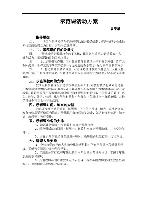 示范课活动方案 2