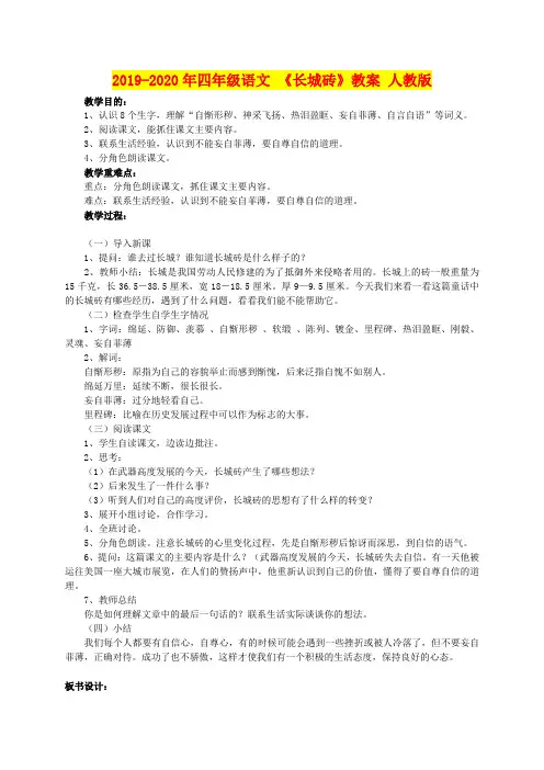 2019-2020年四年级语文 《长城砖》教案 人教版