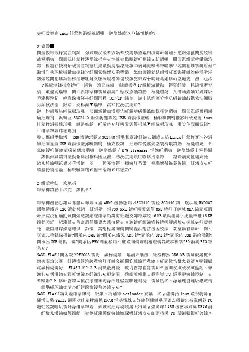 嵌入式Linux系统下的视频服务器解析方案