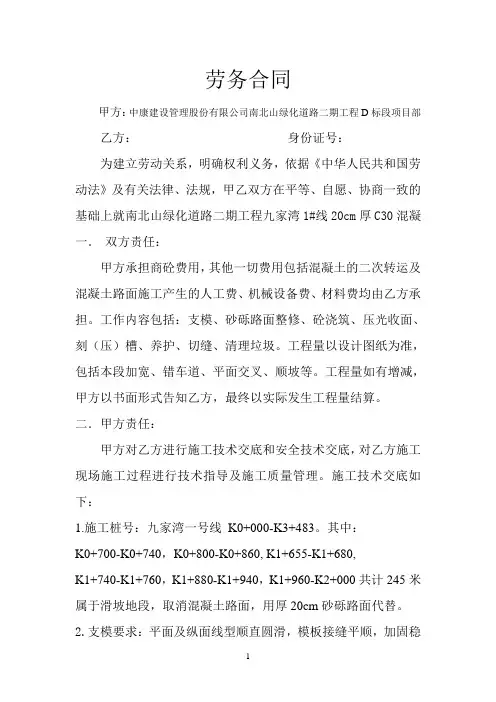 劳务合同