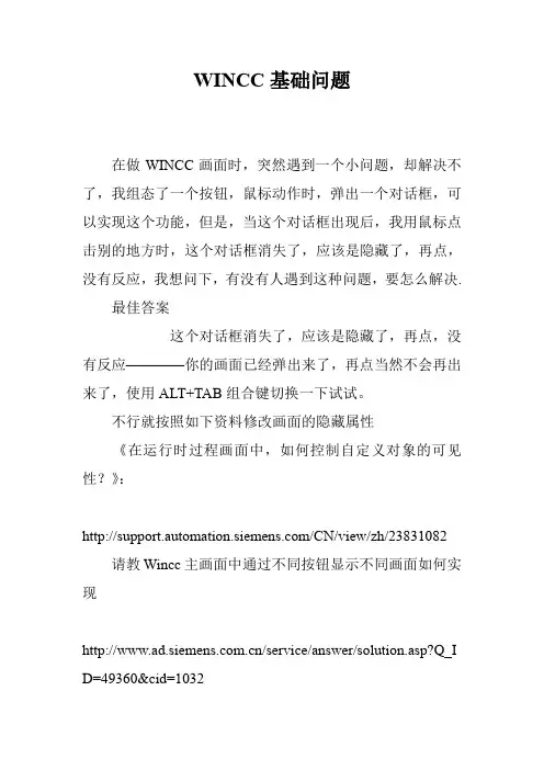 WINCC基础问题
