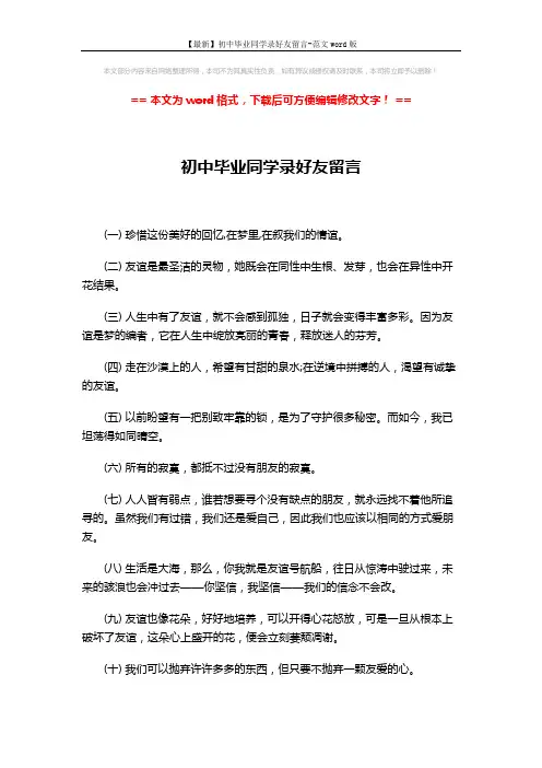 【最新】初中毕业同学录好友留言-范文word版 (4页)