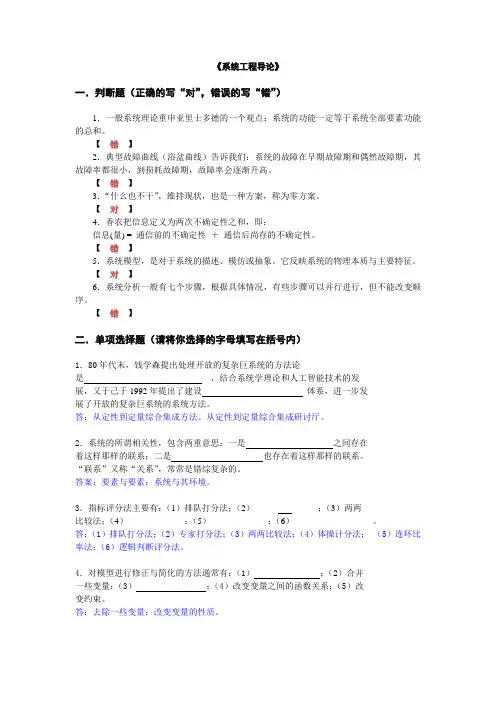 《系统工程导论》作业题(含解答)