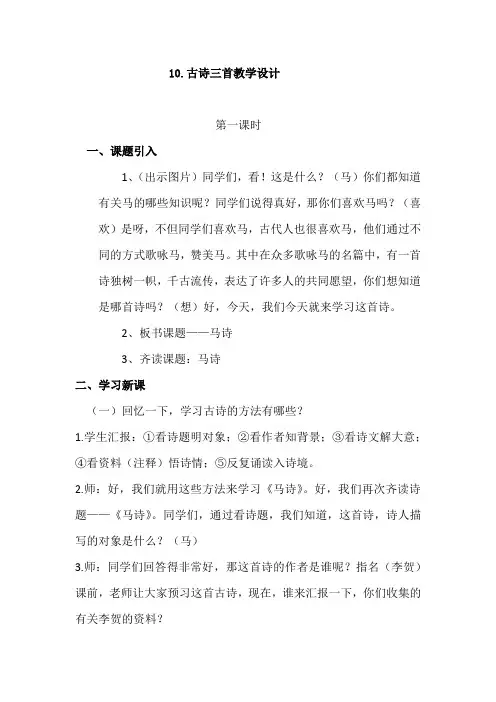 部编版六年级语文下册10.古诗三首教学设计创新教案(3)