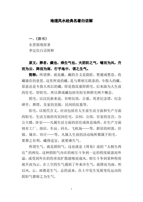 地理风水经典名著白话解