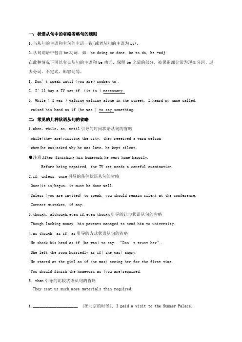 状语从句的省略 3