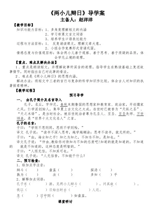 1《两小儿辩日》导学案