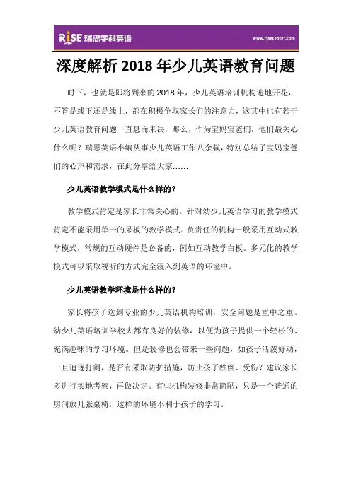 深度解析2018年少儿英语教育问题
