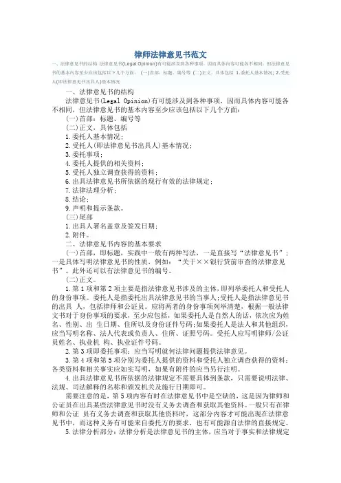 法律意见书范文