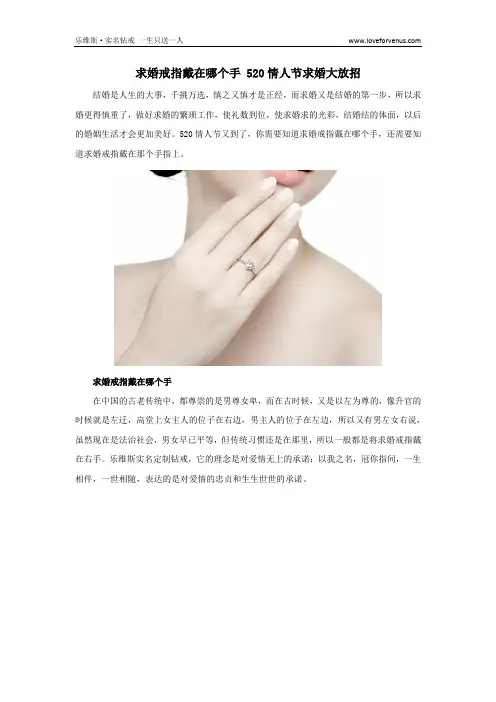 求婚戒指戴在哪个手 520情人节求婚大放招