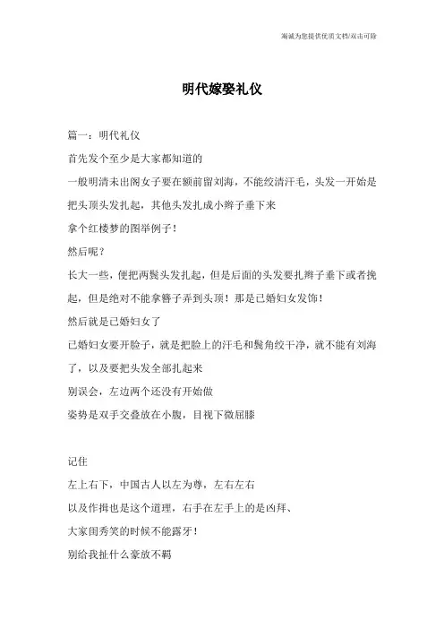 明代嫁娶礼仪