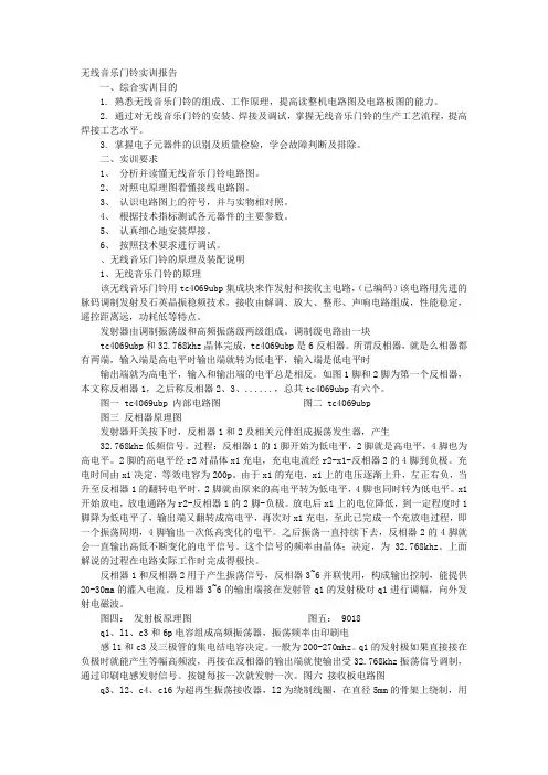 音乐门铃实训报告