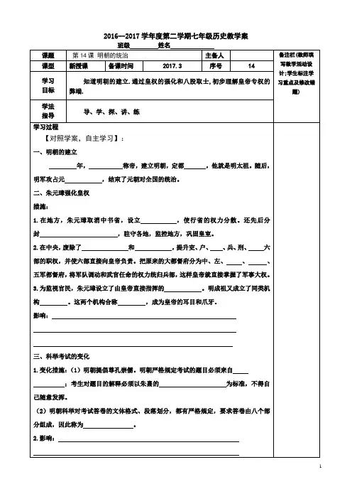 第14课 明朝的统治