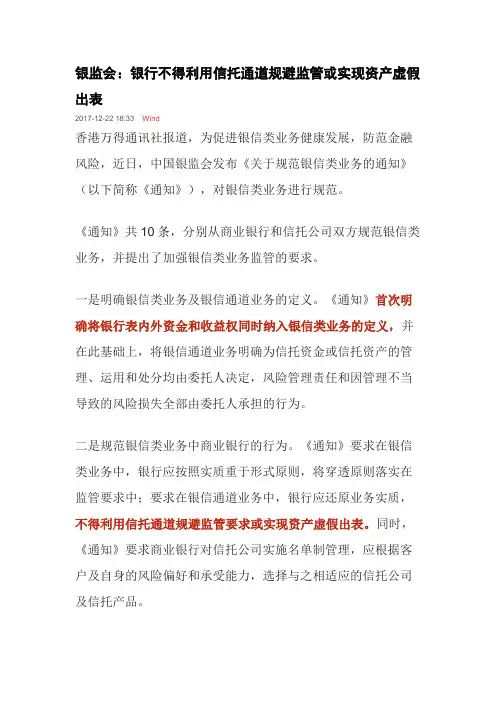 2.银监会《关于规范银信类业务的通知》银监发[2017]55号