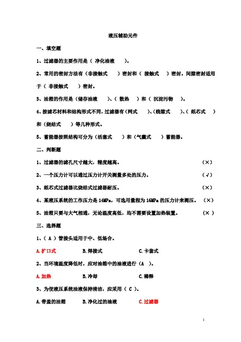 液压辅助元件