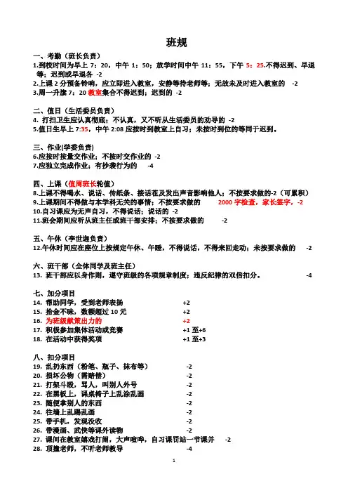 班规总结