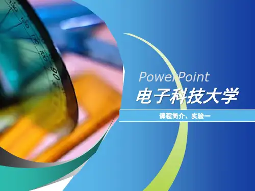 第1章电子技术基础实验